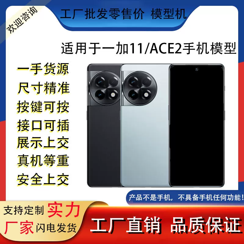 Совместимо с моделью OnePlus 11 ACE2, моделью телефона, имитационная модель устройства, игрушки для яркости экрана, реквизит гаджет