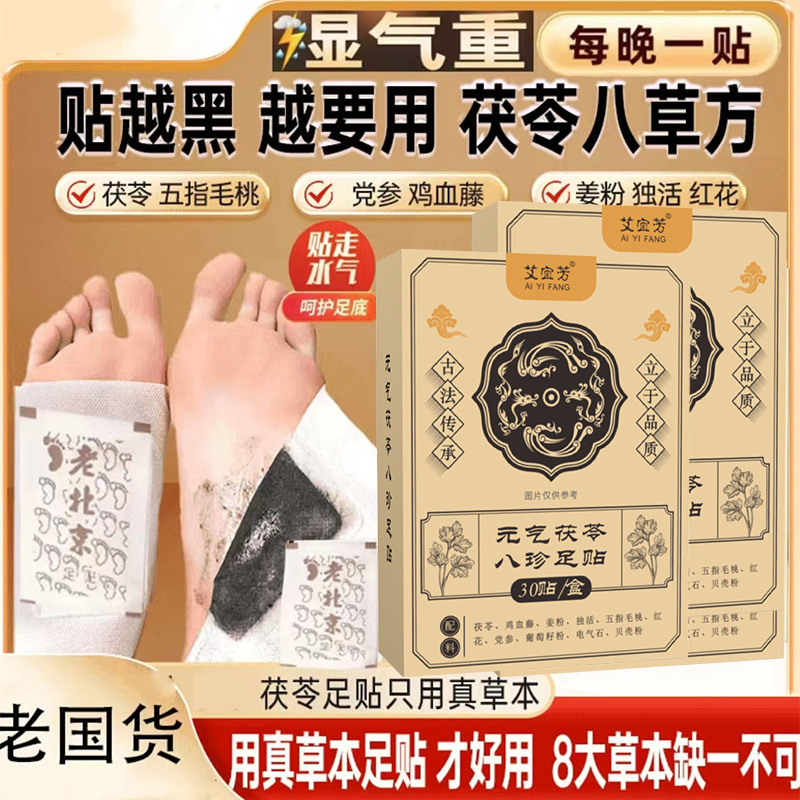 八珍足裏パッチ、艾草足裏パッチ、不眠症解消、即効性睡眠、同仁草本生姜、五指毛桃堂老北京|undefined
