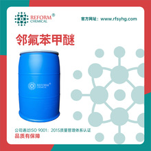 邻氟苯甲醚厂家价格 321-28-8 含量高 工业级 支持样品 中间体