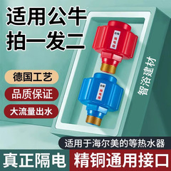 電気温水器防電壁汎用型隔電壁全銅継手電気温水混合水弁漏電防止感電部品
