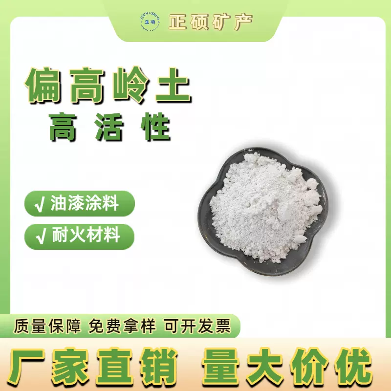 厂家直销偏高岭土超细高白陶瓷釉料造纸涂料用化妆品添加用高岭土