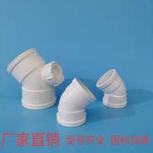 PVC45度弯头水管配件直弯 排水管检查口下水管管件50 75 110 160