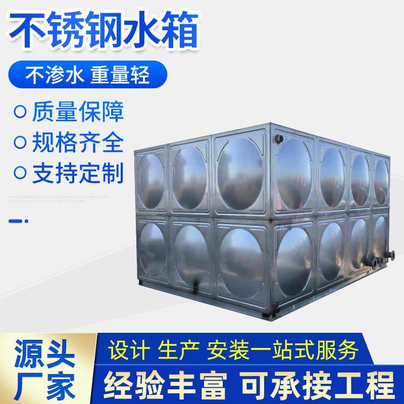 源头厂家304不锈钢消防水箱冷水箱生活保温水箱