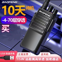 宝锋对讲机5-10公里超长待机专业大功率峰民用酒店工地物业安保地