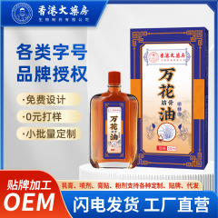 香港大薬局万花油活洛油が転倒して舒筋活絡痛紅花マッサージ油メーカー卸売りを損傷した