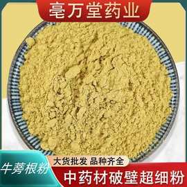 纯牛蒡粉野生天然纯黄金牛蒡茶新鲜牛蒡细粉食用牛旁牛蒡根粉批发