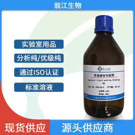 甲基丙烯酸二乙基氨基乙酯 105-16-8 分析纯AR99% 500ml 现货供应