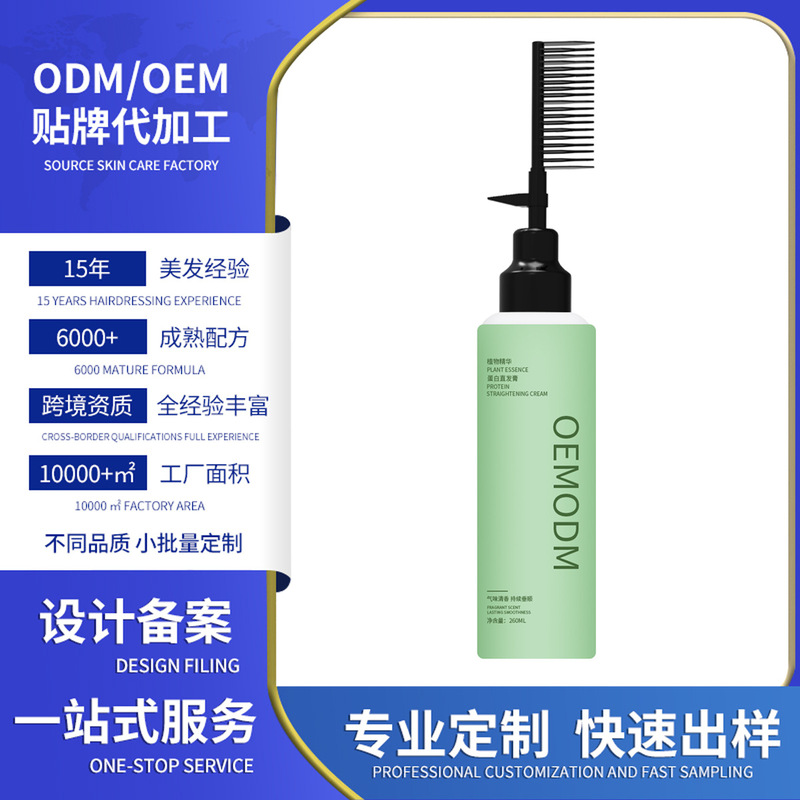 OEM定制贴牌软化膏蛋白矫正直发膏家用热烫发三合一直发膏不伤发|undefined