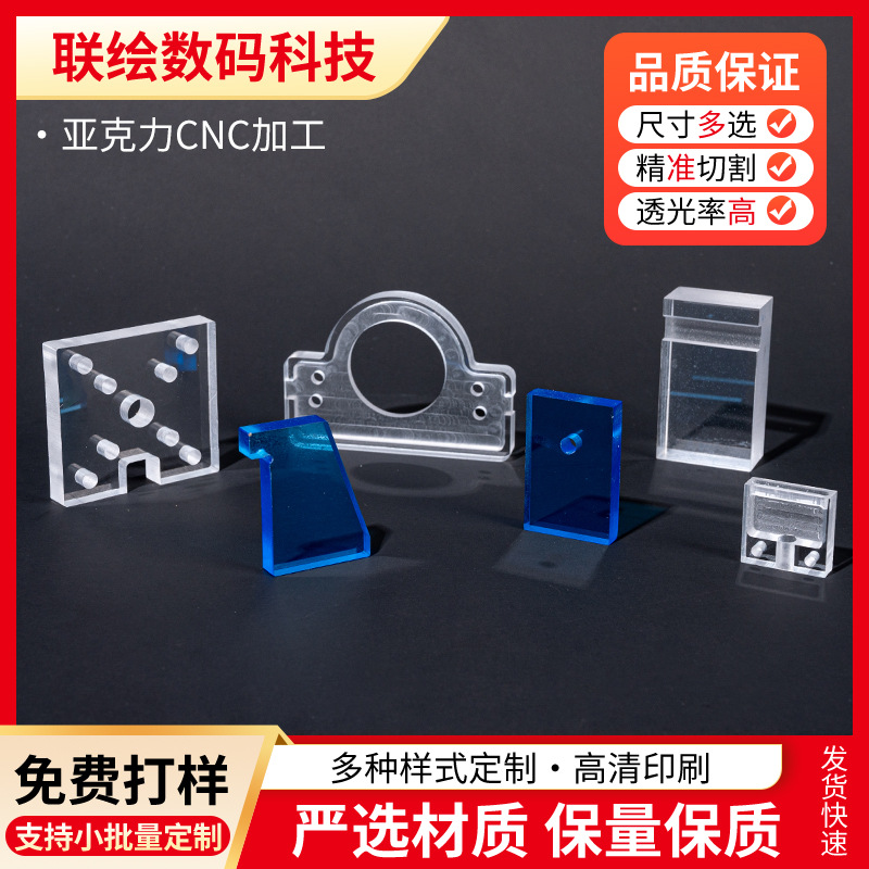 透明亚克力加厚cnc切割打孔 有机玻璃板材CNC数控高精密雕刻 加工