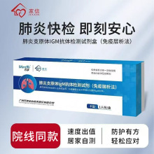 [万孚]肺炎支原体lgM抗体检测试剂(免疫层析法)(卡型)1份/盒