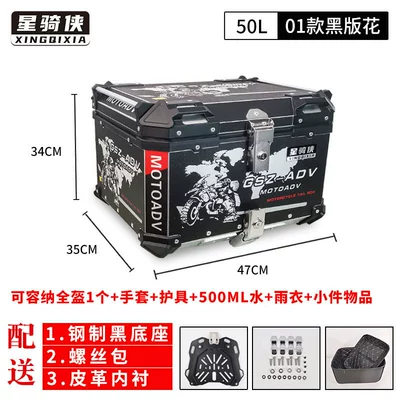 Motorcycle trunk – Suitable for Xingqixia Fuying Uhr - 50l-black-version-flower-lining-quick-release-carbon-steel