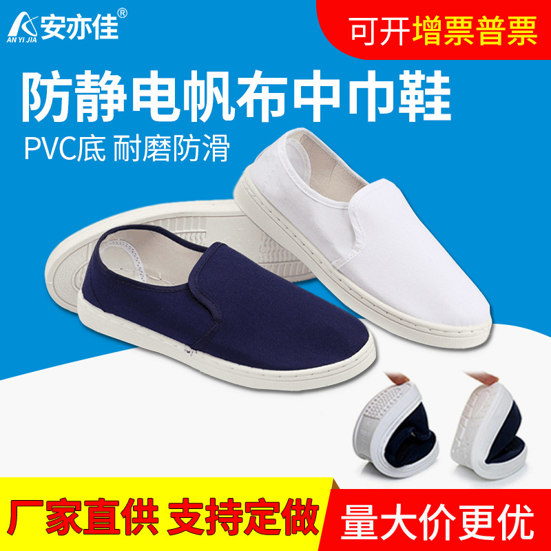 防静电洁净鞋加油站蓝白PVC底防尘中巾鞋电子厂食品厂帆布鞋