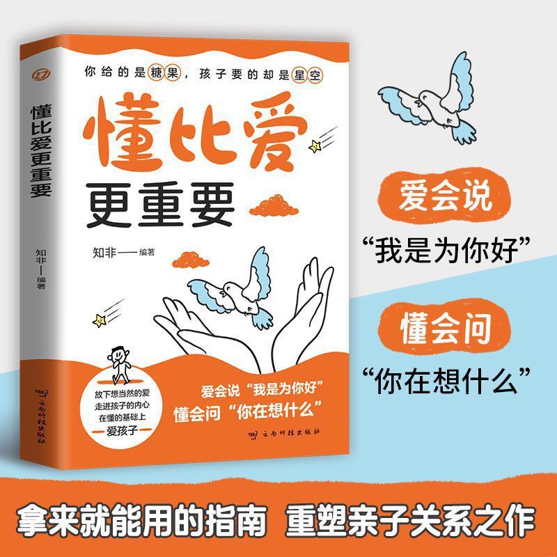 【官方正版】拒绝控制型养育 懂比爱更重要用 远离育儿焦虑家教书|undefined