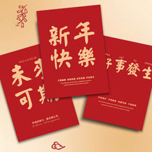 新年贺卡定 制创意文字红色元旦新春新年快乐平安喜乐春节祝福卡