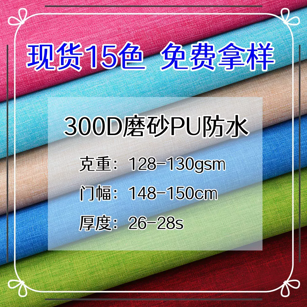 300D牛津布可用于休闲椅帐篷服饰布料阳离子涤纶磨砂PU防水面料