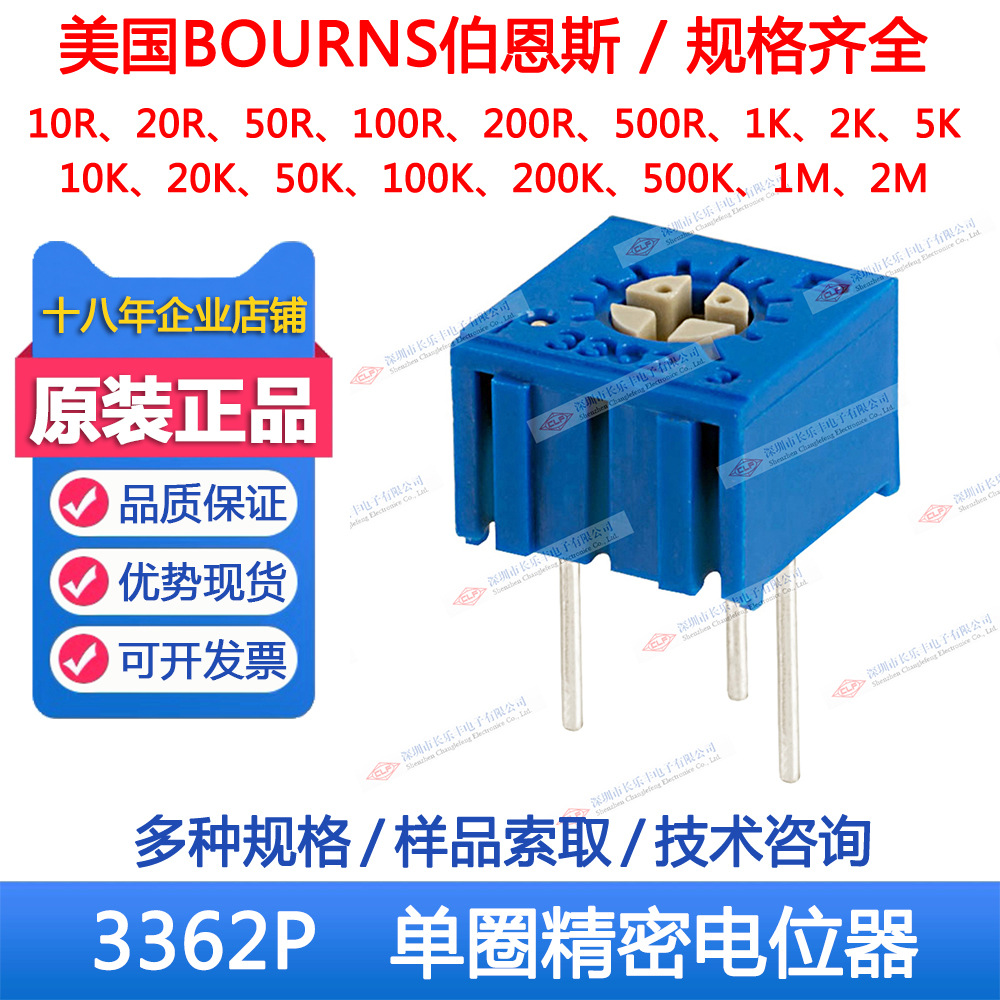 美国BOURNS单圈精密电位器3362P-500R 1K 2K 5K 10K 20K 50K 100K