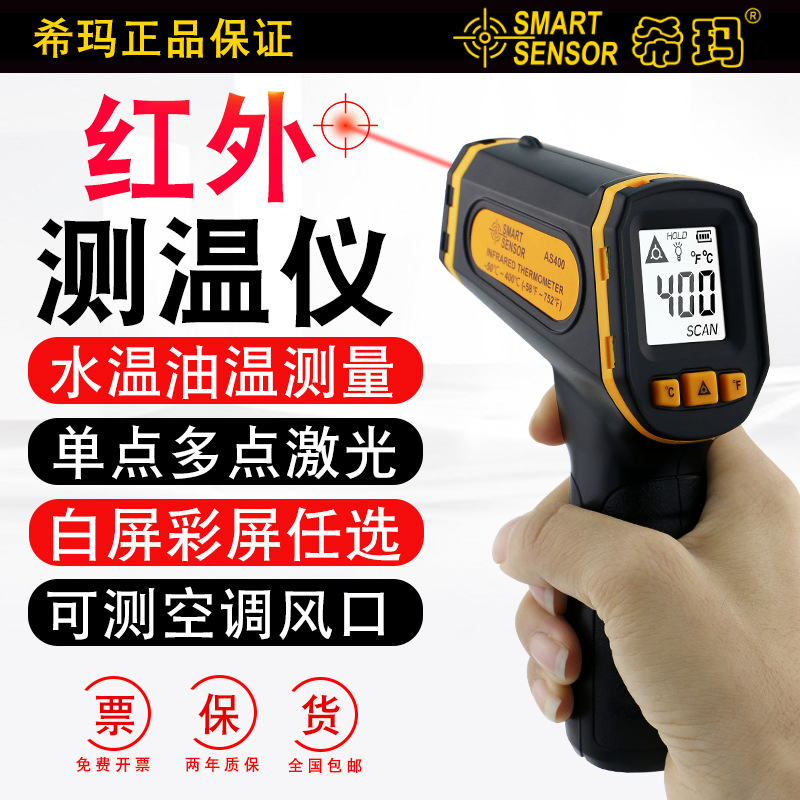 希玛红外线测温仪厨房油温水温计空调冰箱测试仪工业用电子温度计