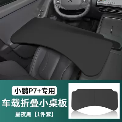 Car-Mounted Table Board Suitable for 24 Models of Xpeng P7+/X9, Foldable Car Computer Desk and Dining Tray, P7I Car Office Desk (Car table board) - xiaopeng-folding-table-starry-night-black-comes-with-a-leather-storage-bag-applicable-to-xpeng-p7