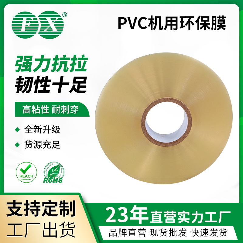 PVC机包膜 摇盘机膜 环保42MM自动打包机用膜 电线电缆膜 韧性强