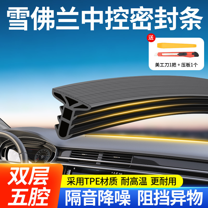 Suitable for Chevrolet Cruze Malibu Avisailu Jingcheng Car Center Console Seal Sound Insulation Modification Suitable for Chevrolet Cruze Malibu Avisailu Jingcheng Car Center Console Seal Sound Insulation Modification
