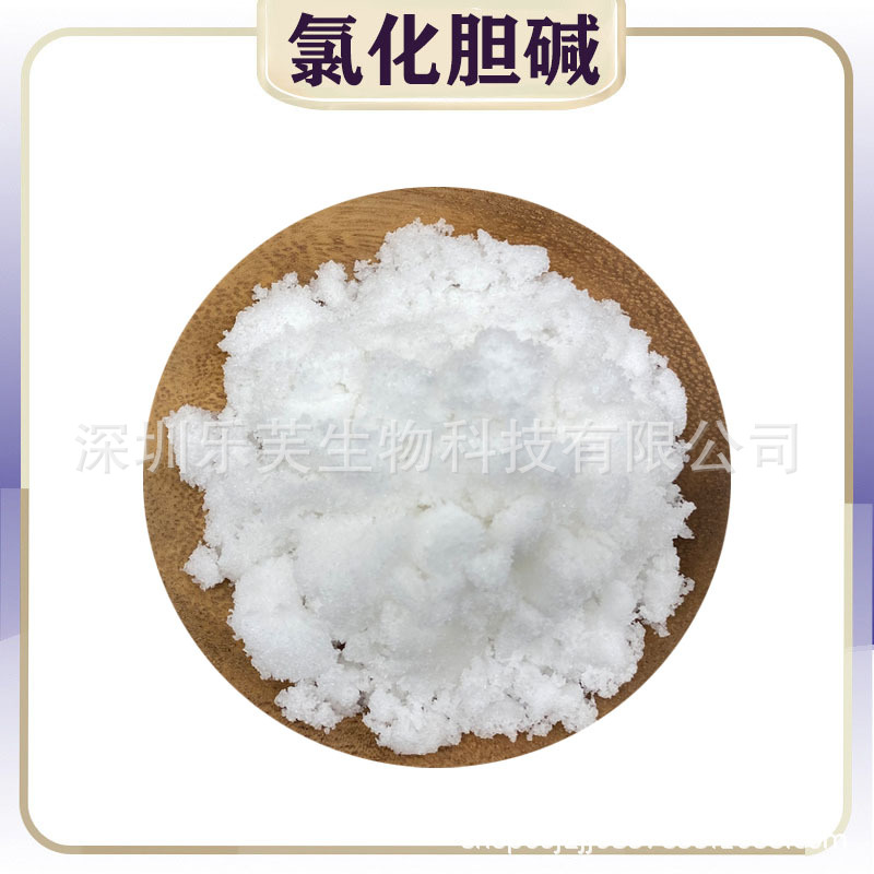 氯化胆碱食品用营养强化剂多规格饲料用农业用