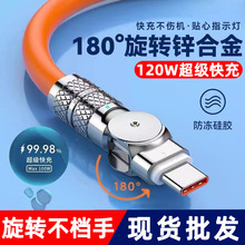 180°旋转机客单线快充手机数据线适用苹果华为安卓手机充电线