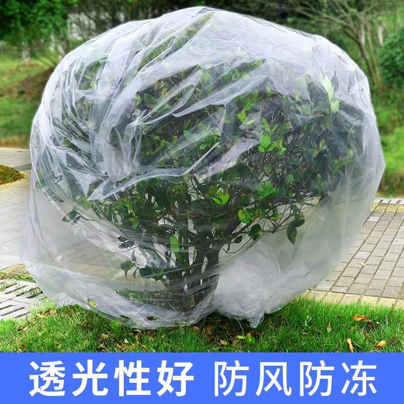 【绿植保温袋】绿植物防冻塑料膜花卉盆栽保温防护过冬保护罩树木