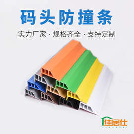 PVC码头防撞条 码头防撞垫 橡胶防撞条 防撞护舷 船舶码头防撞条