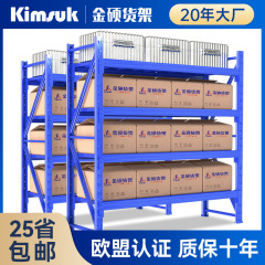 金硕棚300kgブルー倉庫家庭用倉庫多層貨物棚メーカー卸売り大型棚
