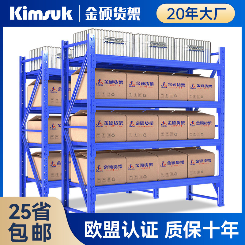 金硕棚300kgブルー倉庫家庭用倉庫多層貨物棚メーカー卸売り大型棚|undefined