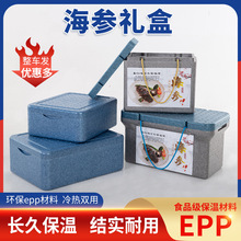 即食海参包装盒礼盒保温箱泡沫箱新款鹿茸保鲜礼品盒epp空盒