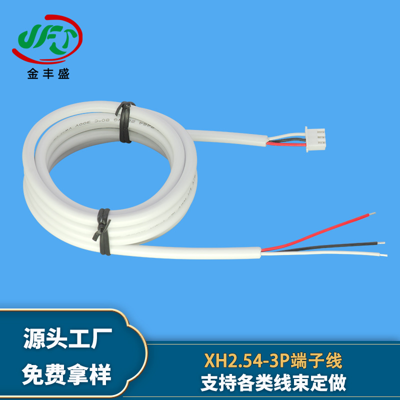 加工灭蚊驱蚊器主板信号线束节日装饰彩灯电源线XH2.54-3P端子线
