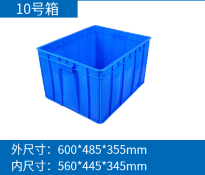 10 # 상자 (600*485*355mm)