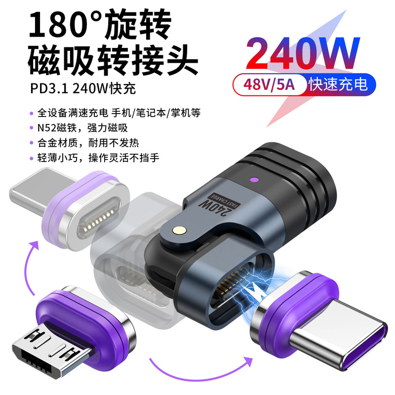 240w magnetic adapter 180typec mobile phone rotating head converter is suitable for Xiaomi Apple fast charging rotating 240w magnetic adapter 180typec mobile phone rotating head converter is suitable for Xiaomi Apple fast charging rotating