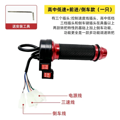 Other Electric Vehicle Accessories, Electric bicycle turn lever - three-speed-reverse-handle-rightred