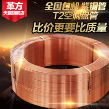 紫铜盘管 2/3/4/5/6/8/10/12/14/16mm 紫铜管 空调铜管 软态铜管