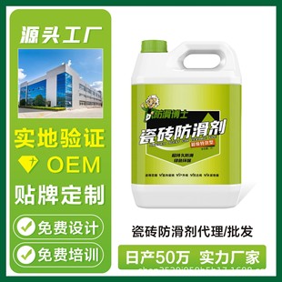 Ceramic tile anti-slip agent anti-slip paint ground anti-slip liquid catering bath anti-slip coating anti-slip mat anti-slip agent factory