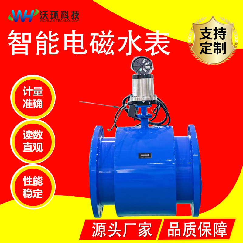不锈钢电磁水表数据远传流量计水供水自来水管道一体式污水泥浆
