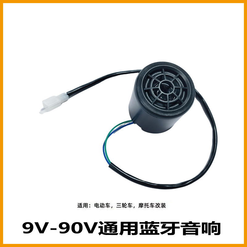 Bicycle, Motorcycle, Electric Vehicle, Bluetooth Speaker, Car Speaker, Mp3, Wide Voltage Speaker, Scooter, Battery Vehicle