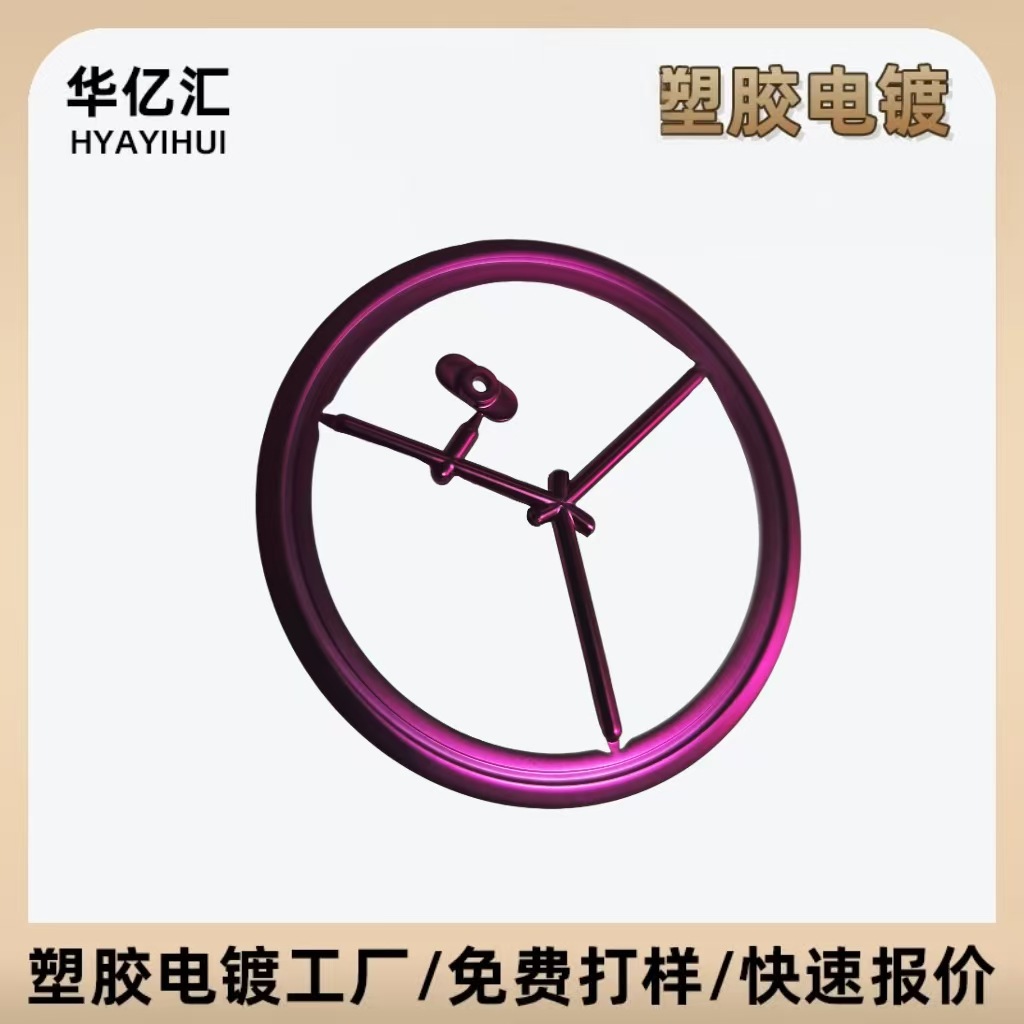 深圳电镀厂塑胶PC料半透光UV电镀PP料真空电镀加工供青岛厂家