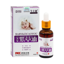 【一件代发】今士健宝宝紫草油30ml宝宝野山茶油30ml