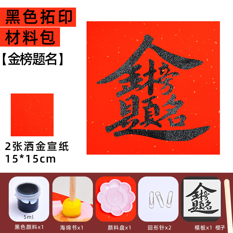 手工diy镂空年画拓印版福字贴新年儿童幼儿园亲子元旦暖场材料包|undefined