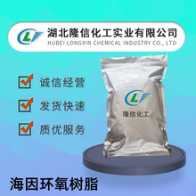 海因環氧樹脂廠家國產 牌號MHR-070 環氧值0.70-0.74