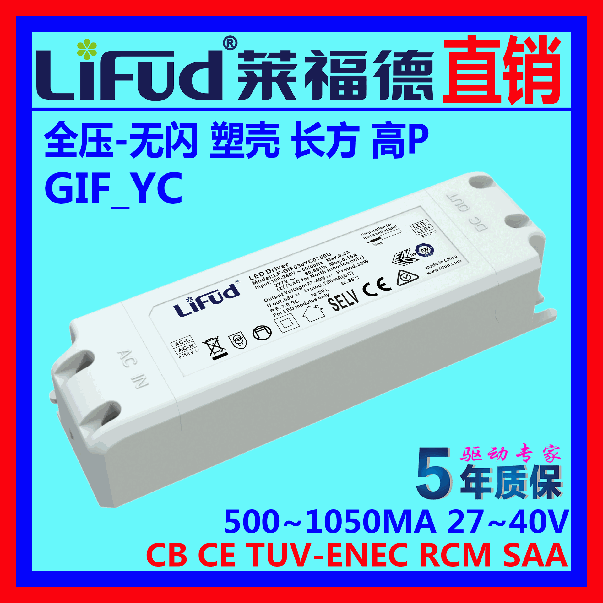 ●莱福德工厂直销16~48W电源跨境LED恒流驱动宽压无闪欧规外置高P