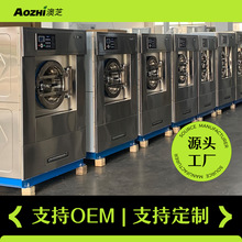 AOZHI澳芝15-20-25全自动工业洗衣机工厂批发寻代理价格从优