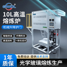 10升高温熔炼炉光学玻璃融化电炉实验室设备机械升降炉门设计生产