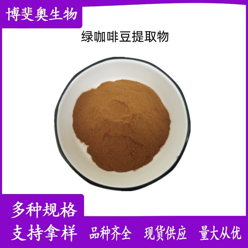 Green Coffee Bean Extract 10:1, Green Coffee Bean Powder, Water-Soluble Concentrated Powder, Also Contains Chlorogenic Acid 10%-50% Green Coffee Bean Extract 10:1, Green Coffee Bean Powder, Water-Soluble Concentrated Powder, Also Contains Chlorogenic Acid 10%-50%