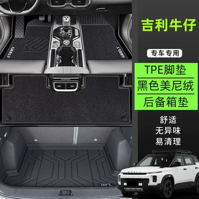 Suitable for Denim foot mat tpe car foot mat surrounding the main driver original factory 25 trunk mat rice grain tpe (Ayaqaltılar (Kovriklər)) - 25-styles-of-geely-denim-rice-grain-series-tpe-anti-slip-foot-pad-meni-velvet-trunk-mat-black