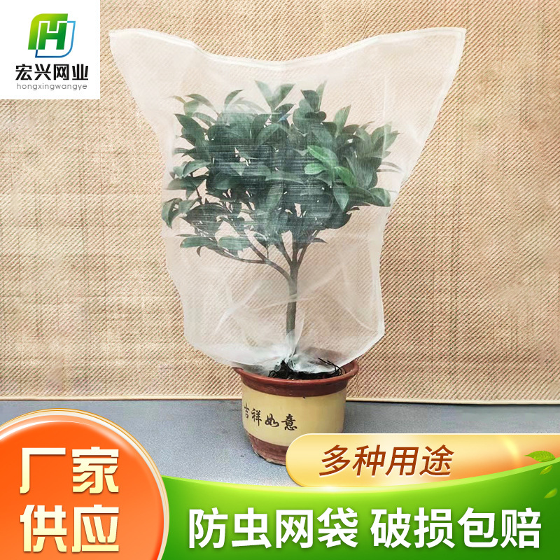 跨境植物束口防虫网袋 蔬菜防虫网片 果树花卉荔枝水果防虫网袋