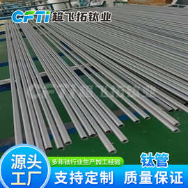 厂家供应TA1/TA2小口径钛管 tc4钛合金无缝管 钛焊管 规格多
